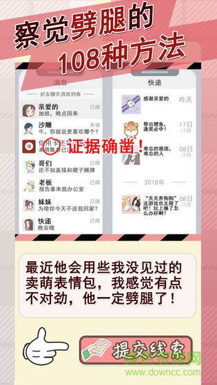 情侶的秘密ios版