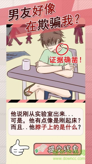 情侶的秘密iPhone版 v2.3.0 蘋果版 2