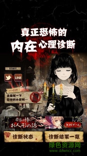 真正恐怖的內(nèi)在心理診斷 真正恐怖的內(nèi)在心理診斷下載