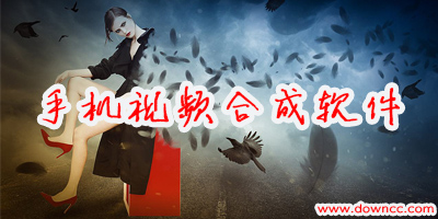 視頻合成app