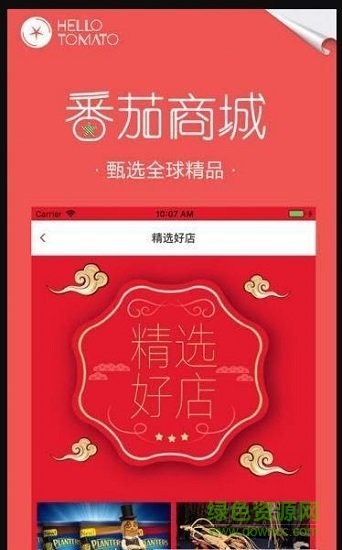 番茄商城 v1.0 安卓版 0