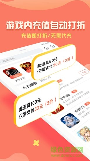 折扣魚bt手游盒子 v2.1.0.0 安卓版 1
