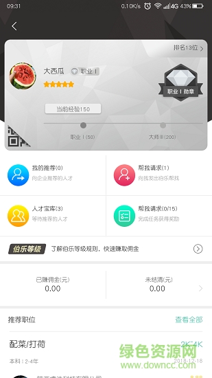 睿浩人才網(wǎng) v1.0.28 安卓版 0