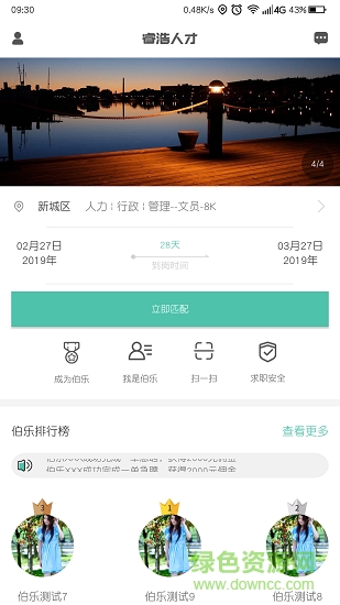 睿浩人才網(wǎng) v1.0.28 安卓版 1
