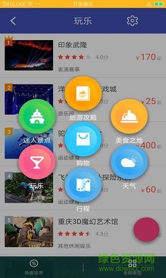 漫游重慶 v1.0 安卓版 0