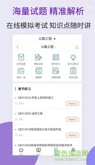 二建公路工程視頻課件 v1.0.0 安卓版 3