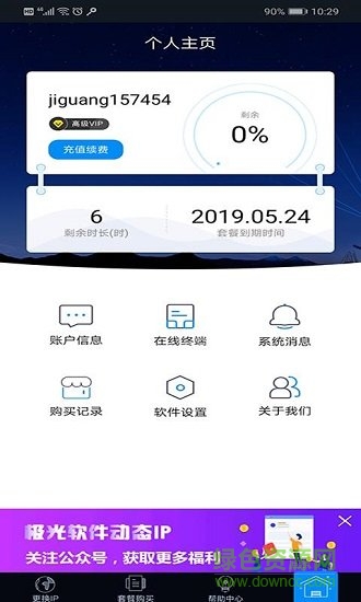 極光動態(tài)ip手機正式版 v2.0.8 安卓版 0