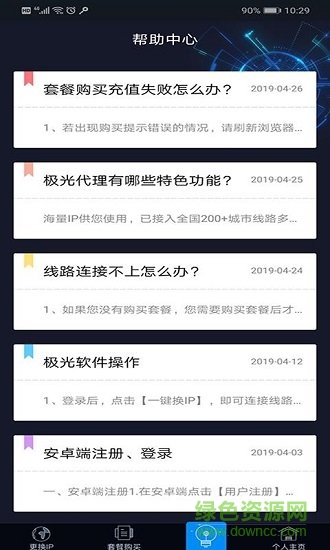 極光動態(tài)ip手機正式版 v2.0.8 安卓版 1