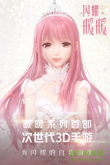 閃耀暖暖內(nèi)測版下載
