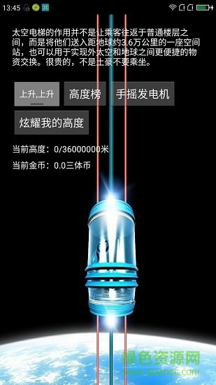 三體模擬系統(tǒng)免注冊 v3.0.4 安卓無限金幣版 0