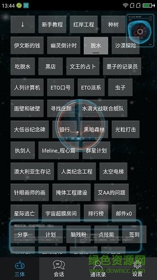 三體模擬系統(tǒng)