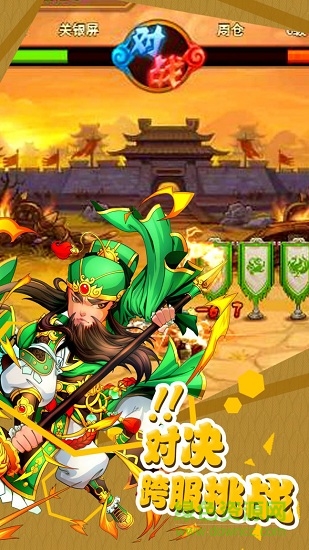 無(wú)雙戰(zhàn)將千果手游 v1.1.9 安卓版 0