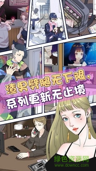 再見吧渣男無限金幣 v1.0.1 安卓版 1