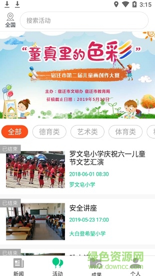 鄉(xiāng)村學校少年宮app