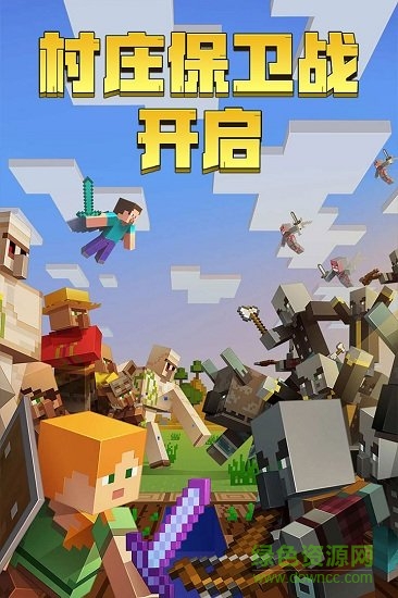 我的世界村莊保衛(wèi)戰(zhàn)安卓版下載