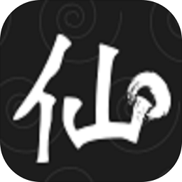 休閑求仙之路