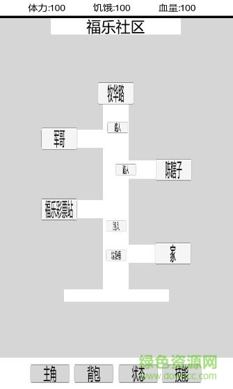 都市冒險(xiǎn)傳 v1.1.1 安卓版 3