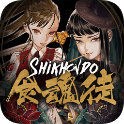 食魂徒漢化