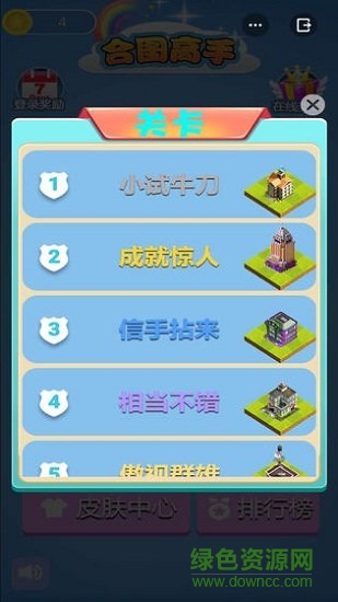 合圖高手小游戲 v1.0 安卓版 1