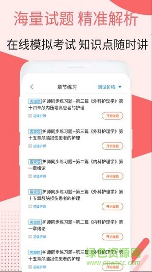 初級(jí)護(hù)師考試真題軟件 v1.0.0 安卓版 3