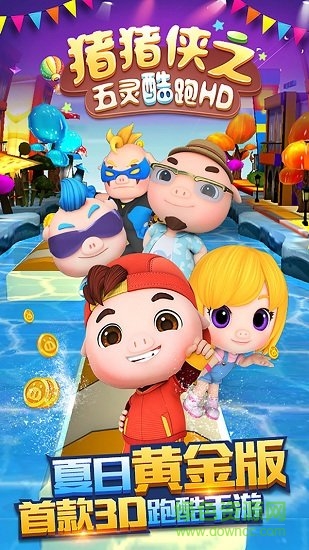 豬豬俠五靈酷跑HD內(nèi)購(gòu)正式版 v1.0.1 安卓無限金幣鉆石版 0