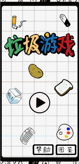 垃圾分類游戲手機(jī)版 v0.1 安卓版 2