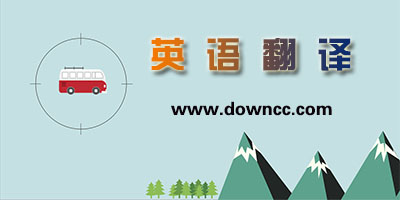 英語(yǔ)翻譯