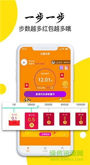 企鵝步數(shù)小程序 v3.0.3 安卓免費版 0