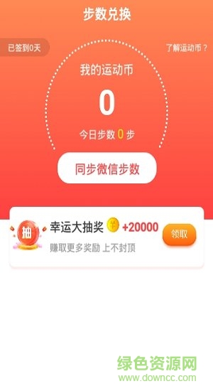 企鵝步數(shù)小程序 v3.0.3 安卓免費版 1