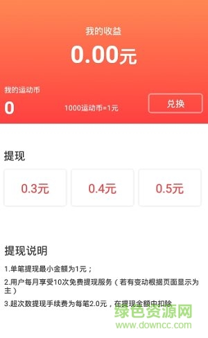 企鵝步數(shù)app下載