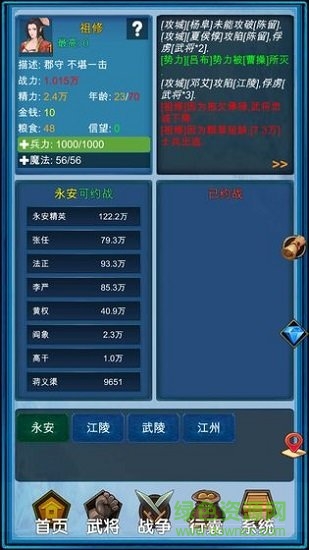 浮生三國夢 浮生三國夢最新版手游下載