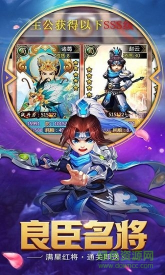 極致三國 極致三國手游下載