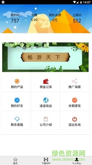 蜂蜜旅行 v1.4.00 安卓版 1