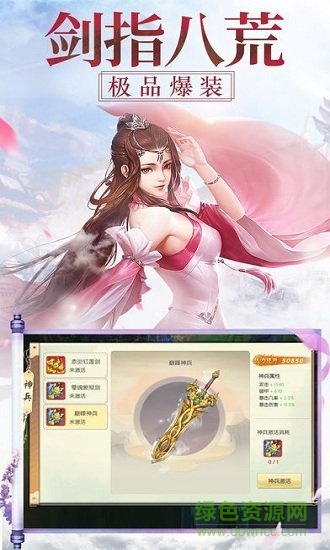 貪玩九霄風(fēng)云錄游戲 v1.00.85 安卓版 0