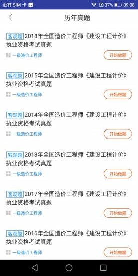 一級(jí)造價(jià)工程師考試 v1.0.0 安卓版 1