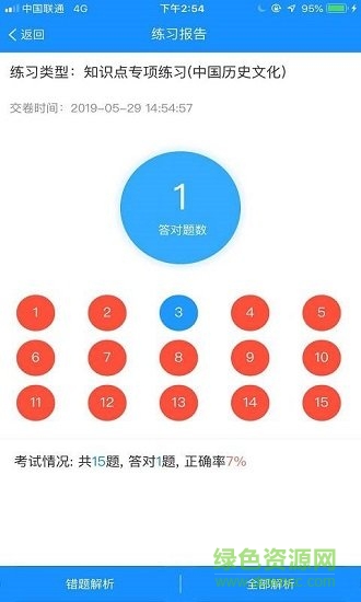 小灶導(dǎo)游資格證最新版app下載