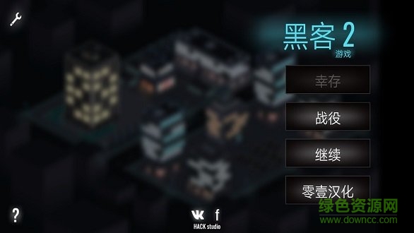 黑客游戲2手機版1