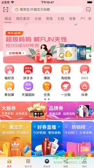 柚推推app
