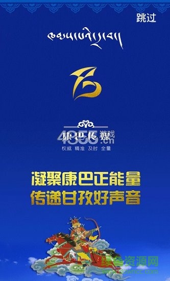 康巴傳媒app下載蘋果