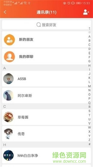 e啟聊app下載