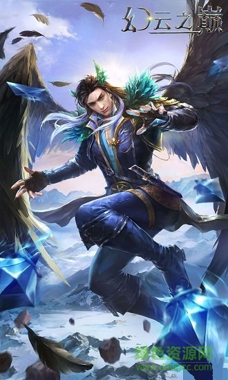 幻云之巔手游下載