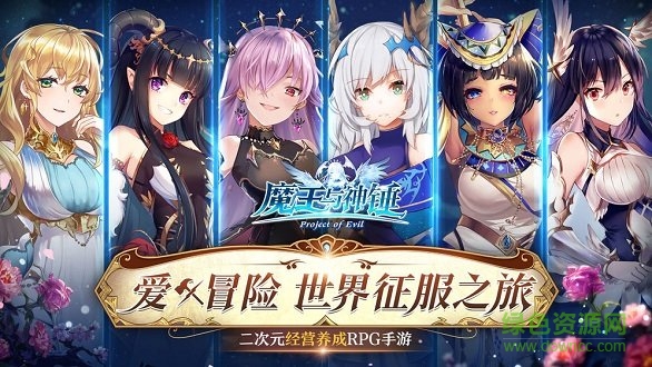 魔王與神錘游戲滿版 v1.9.0 安卓bt版 2