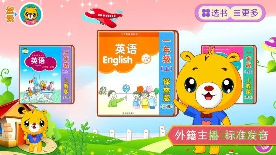 小學(xué)英語輔導(dǎo)軟件 v4.0.106 安卓免費(fèi)版 0