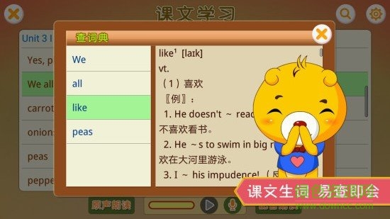 小學(xué)英語輔導(dǎo)軟件 v4.0.106 安卓免費(fèi)版 2