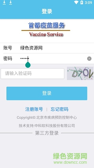 首都疫苗服務(wù)ios最新版 v1.3.27 官方iphone版 1