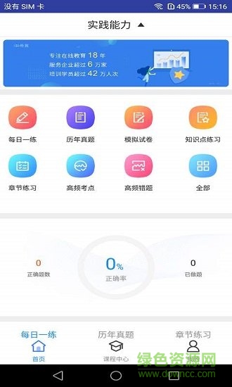 執(zhí)業(yè)護士考試題庫 v1.0.0 安卓版 0