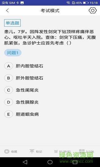 執(zhí)業(yè)護士考試題庫 v1.0.0 安卓版 2