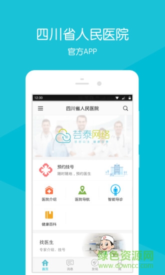 四川省人民醫(yī)院安卓版