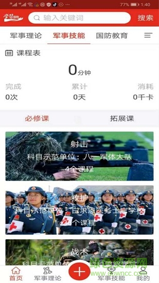 學習國防 v1.0.1 安卓版 0