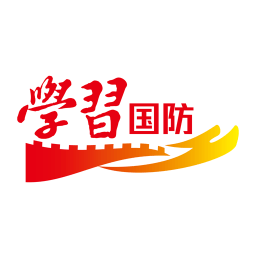 學(xué)習(xí)國防